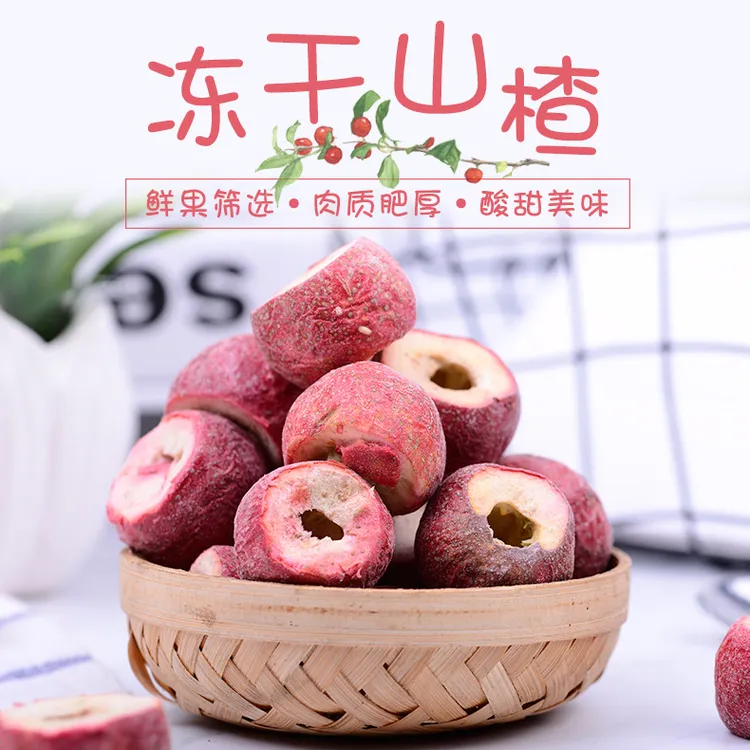 冻干无核山楂干山楂果圈食用泡茶袋装新鲜山楂现货冻干山楂干