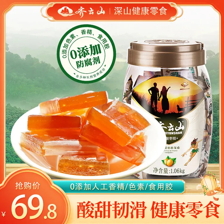 【第二桶半价】经典原味齐云山南酸枣糕1060g桶酸甜解馋健康营养