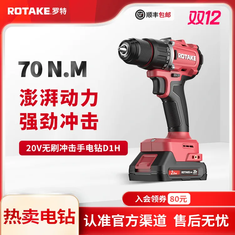 罗特冲击手电钻D1H霍尔无刷锂电钻钢炮电钻多功能家用电动螺丝刀