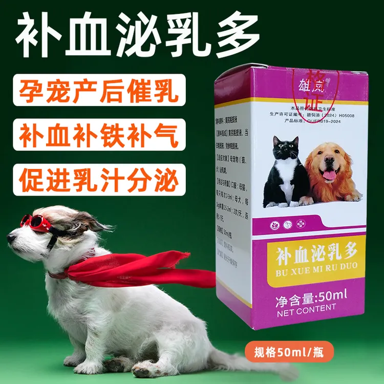 犬猫补血泌乳多宠物猫咪狗狗产后催乳汁稀薄补血补气促进乳汁分泌