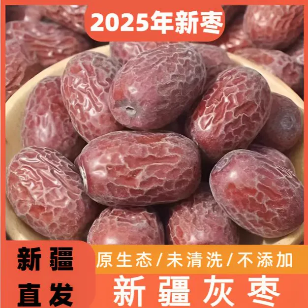 2025年新疆灰枣原生态未清洗土枣吊干特产红枣零食煲汤新疆直发1