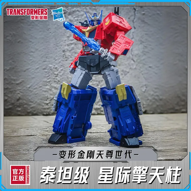 变形金刚暑期毕业季礼物天尊世代泰坦级星际擎天柱G0470