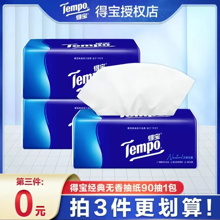 Tempo/得宝经典无香抽纸90抽4层加厚卫生纸亲肤抽纸家庭抽纸