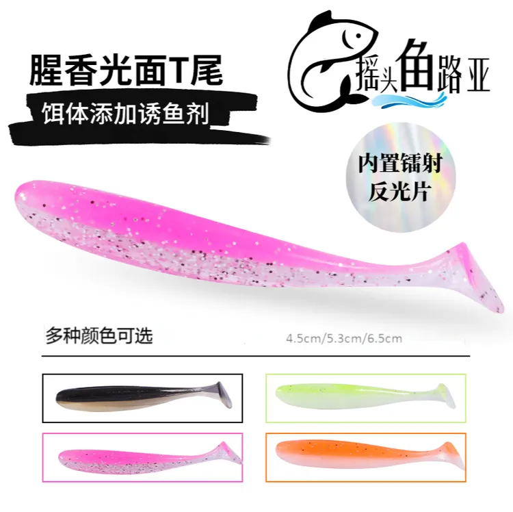 摇头鱼光面T尾软饵野钓路亚假饵软饵鳜鱼鲈鱼翘嘴软虫铅头钩
