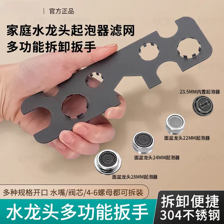 2025款水龙头起泡器水嘴滤网拆卸扳手厨房出水嘴多功能维修工具