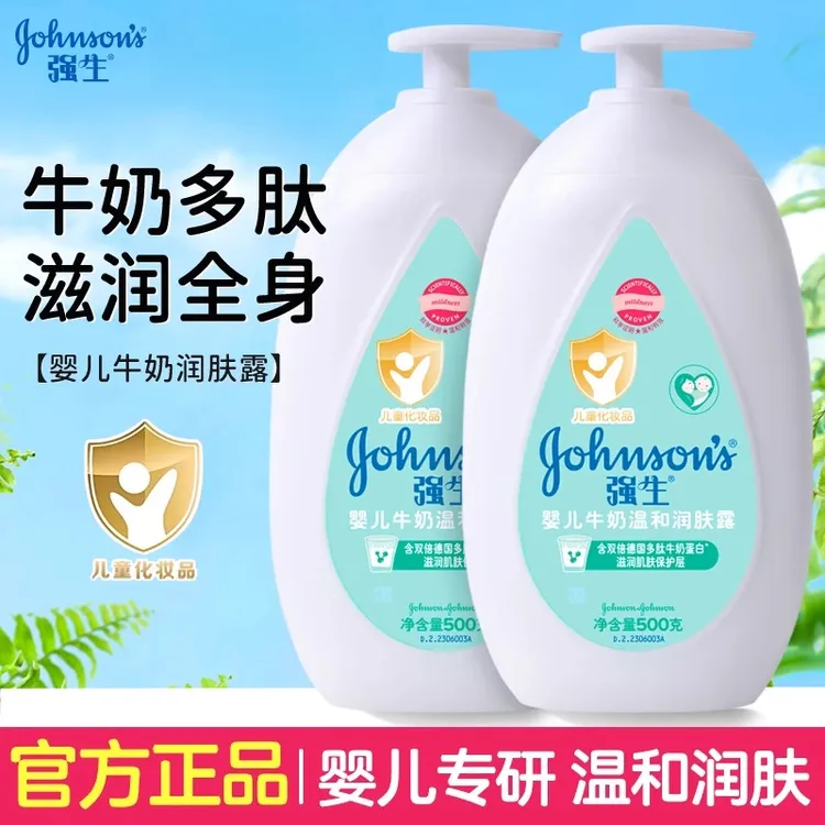 强生婴儿牛奶润肤露温和保湿滋润新生儿宝宝四季可用身体乳正品