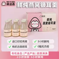 【头头麦麦专属】窝医森燕窝银耳羹医营养丰富开盖即食礼品补品长辈