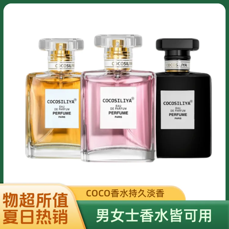 可可香味女士香水持久留香清新花果香调男女通用高级感淡香花香