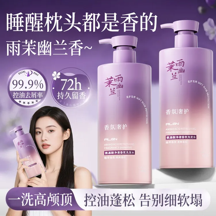 【国货严选&官方正品】氨基酸洗发水控油蓬松柔顺去屑持久留香72H