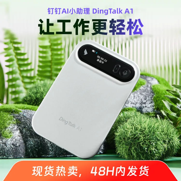 钉钉A1 DingTalk A1智能AI录音笔会议纪要AI分析总结实时转写翻译
