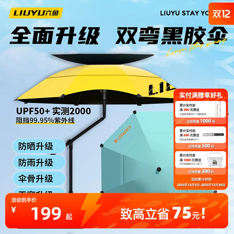 六鱼钓鱼伞黑胶遮阳防晒专用万向调节户外拐杖双弯垂钓伞钓鱼装备