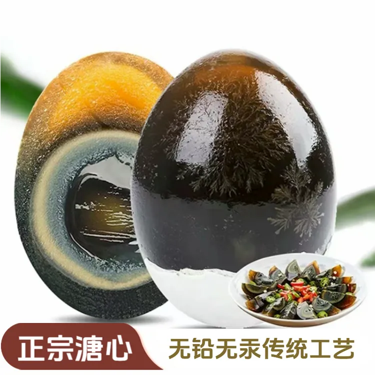 【亏本5000单】买10送10精品溏心松花皮蛋传统无铅工艺50-60gY