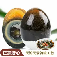【亏本5000单】买10送10精品50-60g溏心松花鸭皮蛋传统无铅工艺约S