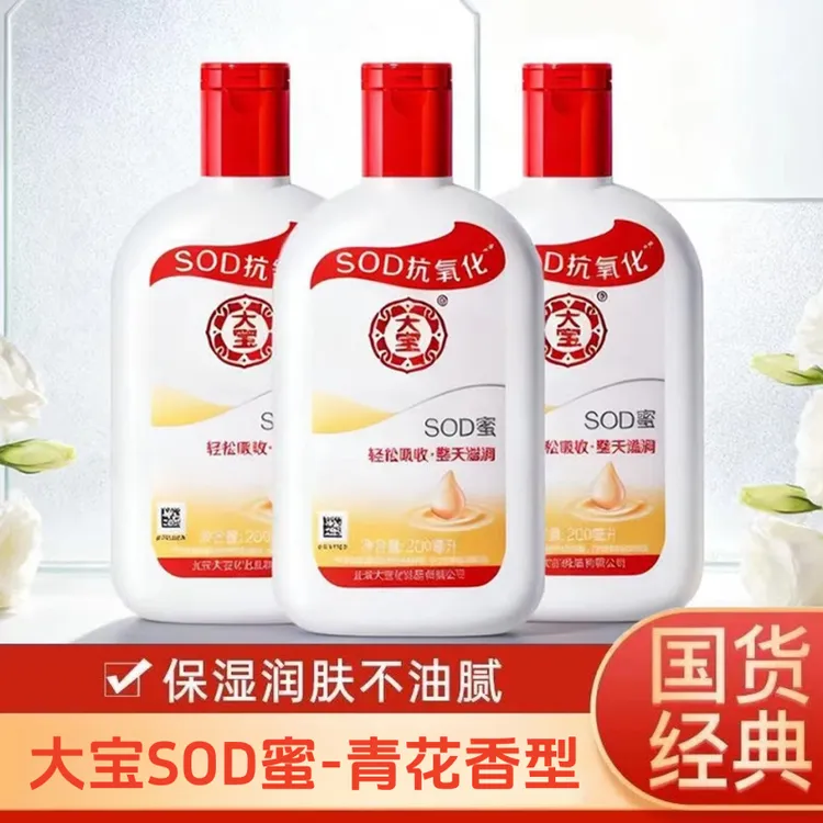 大宝sod蜜正品男女士专用面霜保湿滋润乳液清爽护肤品擦脸全身
