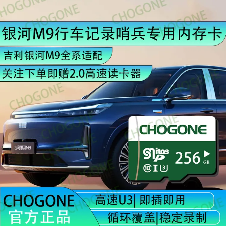 CHOGONE银河M9记录仪专用内存卡哨兵模式高速tf卡记录仪存储卡