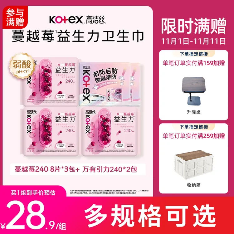 高洁丝蔓越莓益生力益生菌卫生巾清爽透气日用姨妈巾防侧漏透气MI