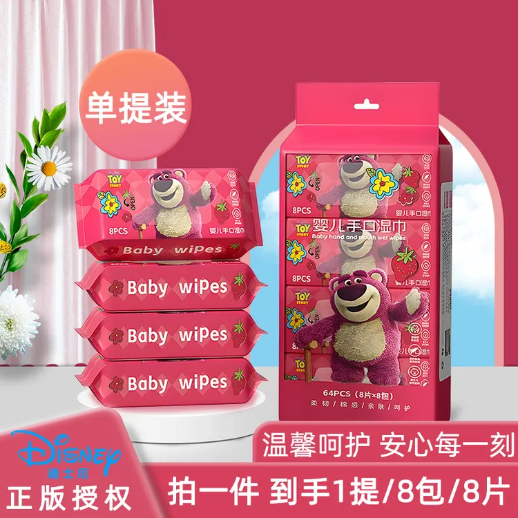 草莓熊婴儿手口湿巾便携装宝宝专用加厚清洁家庭随身携带迷你湿巾
