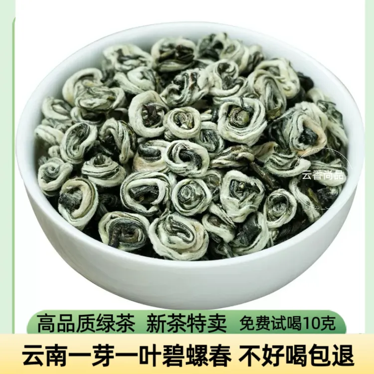 云南碧螺春2025年新茶云南绿茶碧螺春浓香型茶叶500g散装