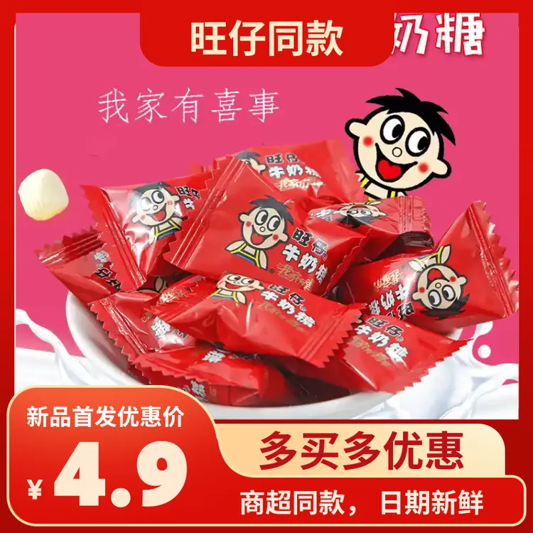 旺旺旺仔牛奶糖原味奶糖结婚喜糖儿童零食婚庆散装批发糖果