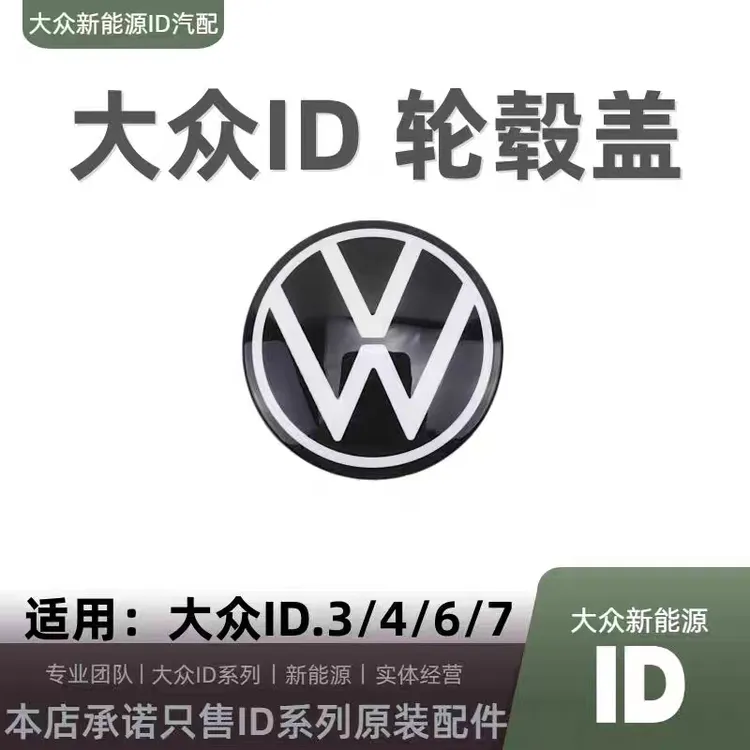 汽车轮毂盖车轮胎中心标志适用多款车型