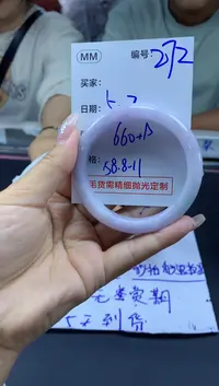 定制翡翠未镶嵌272手镯58.8+660元+拍一发一