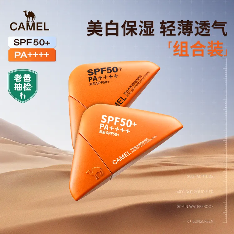 【组合装】骆驼美白清爽高倍防晒霜防水防汗防紫外线户外轻薄透气