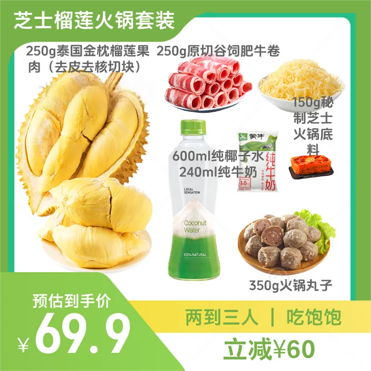 芝士榴莲椰子火锅 泰国金枕头榴莲 原切谷饲肥牛卷 好吃到冒泡泡