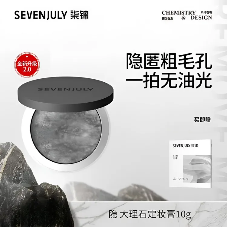 SEVEN·JULY【新店福利】小云盘隐大理石定妆膏不卡粉轻薄散粉定妆粉