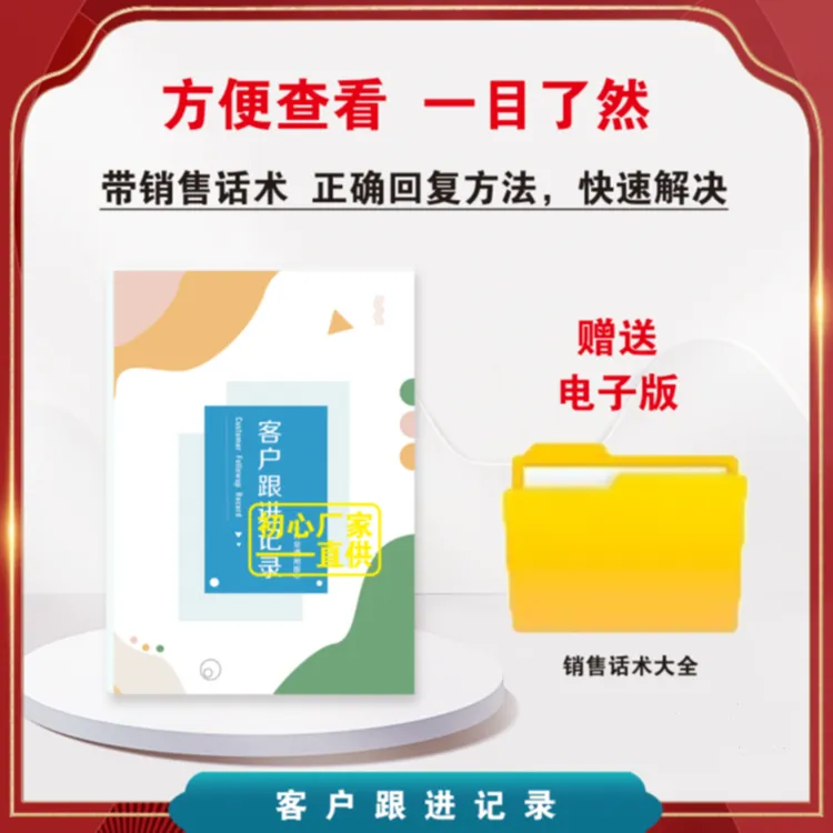 新款【斑斑兔】客户跟进记录本销售多用途印刷清晰通用