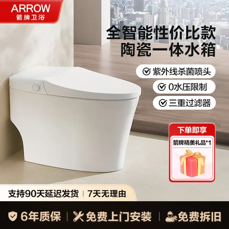 箭牌脚触翻盖翻圈冲智能马桶恒温座圈前置过滤紫外线杀菌AKE1168