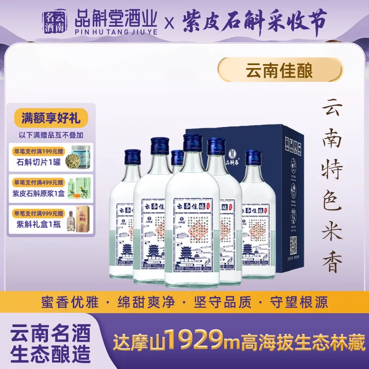 品斛堂【云南米香】云南佳酿米香型白酒纯粮食酿造口粮酒50度450ml
