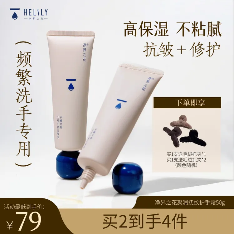 净界之花不黏手抗皱嫩手紧致保湿舒缓人参石斛护手霜精华2支装