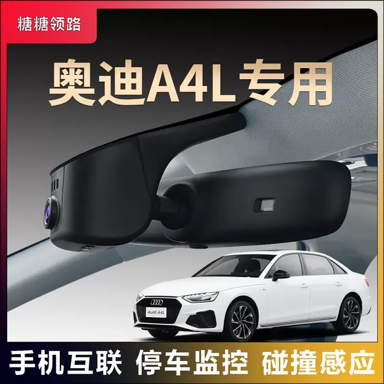 奥迪a4l专用行车记录仪原厂免走线超清高清夜视手机互联奥迪a4