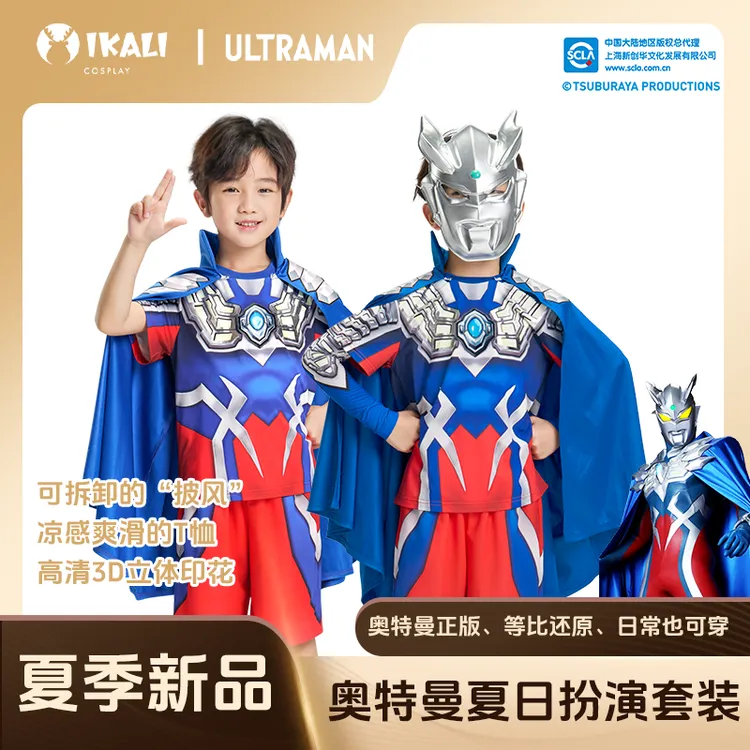 【热卖爆款】奥特曼衣服正版运动短袖斗篷套装透气速干T恤儿童披风