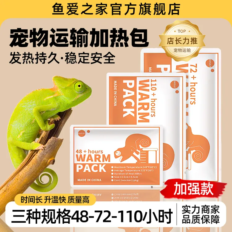 爬虫爬宠物运输加热包水族观赏鱼暖宝宝自发热乌龟打包发货发热包
