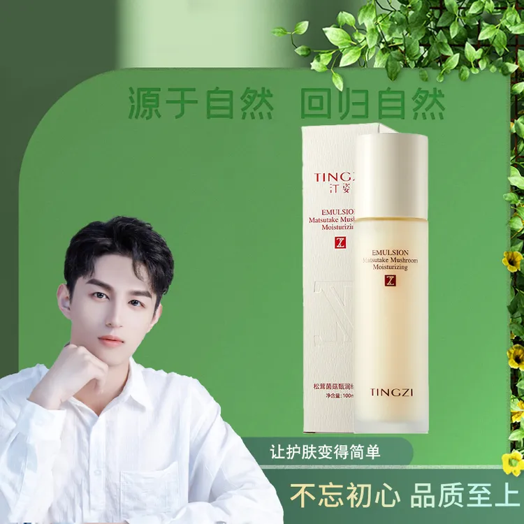 汀姿松茸菌菇臻润纳米乳
