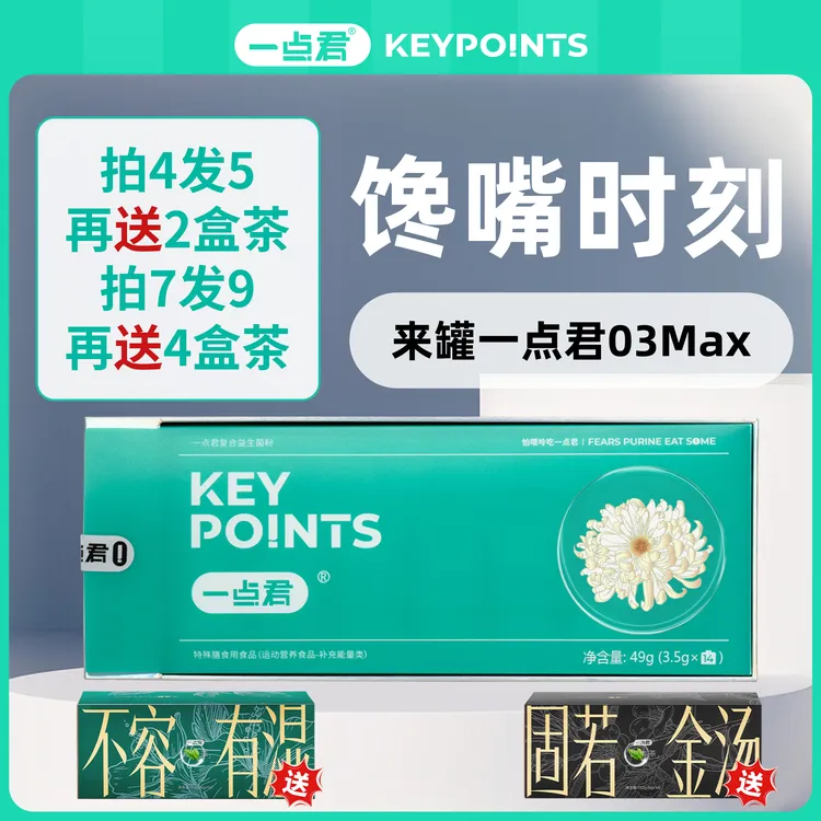 03Max一点君复合益生菌严选明星菌株YDJ-6及杭白菊提取物多重营养