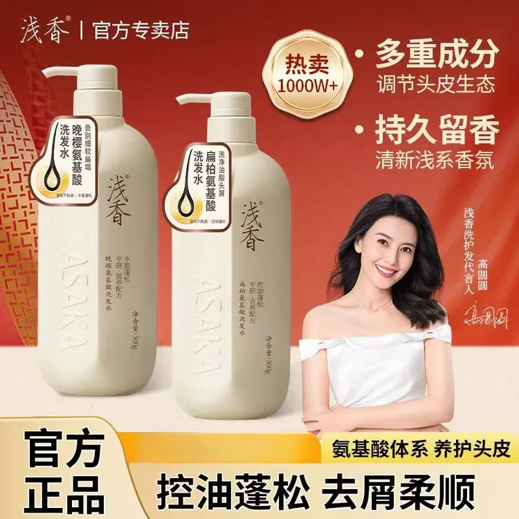 浅香洗发水扁柏氨基酸控油去屑丰盈蓬松柔顺洗头膏持久留香顺滑