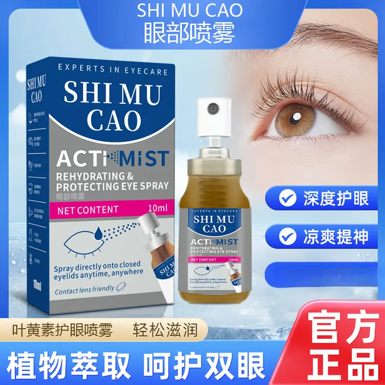 【年终促德国出口品质】润眼喷雾舒缓滋润不刺激温和儿童青少年老人商品图
