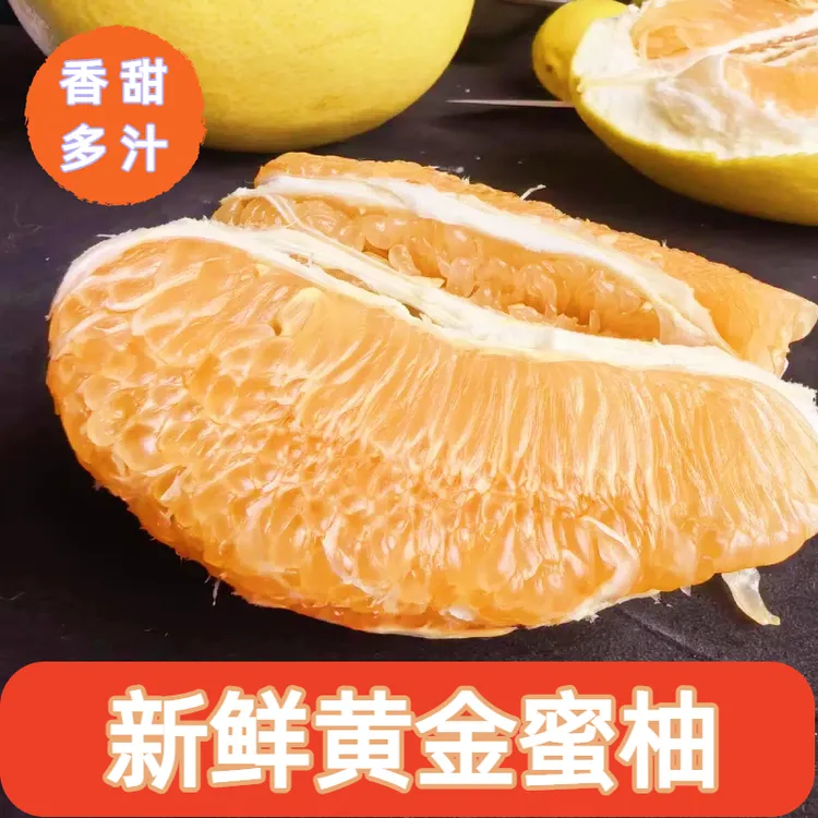 四川当季现摘现发黄心蜜柚孕妇水果汁水丰富皮包黄皮黄心晶莹剔透