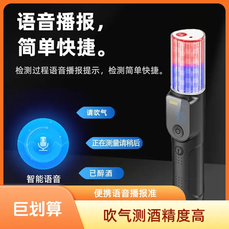 吹气式高精度酒精测试仪带语音播报和红蓝警示灯家用酒精检测仪