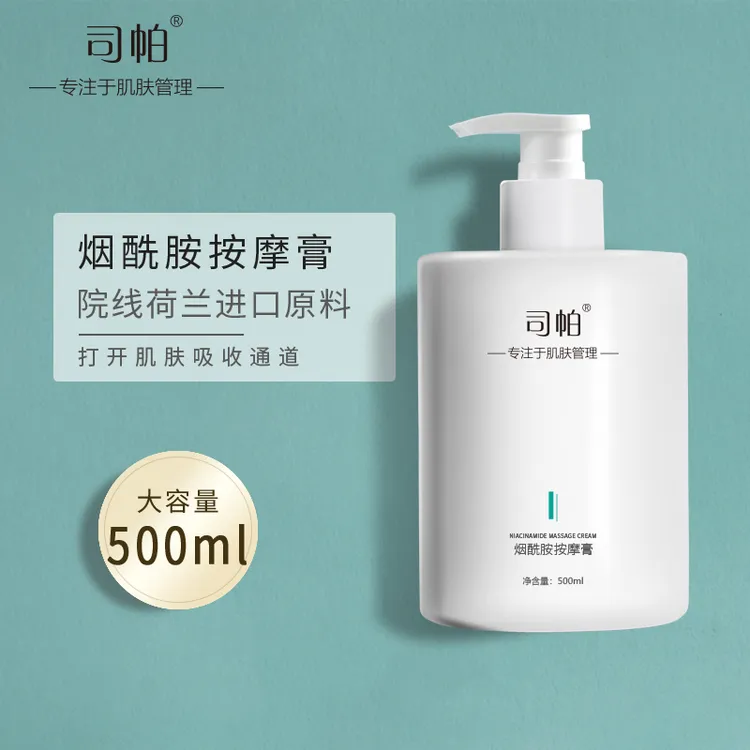 司帕美容院专用烟酰胺按摩膏面部洁润保湿脸部净平衡深层清润毛孔