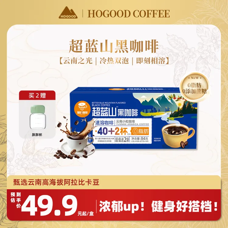 后谷伽伦超蓝山速溶黑咖啡0脂肪无蔗糖即溶美式云南小粒咖啡豆
