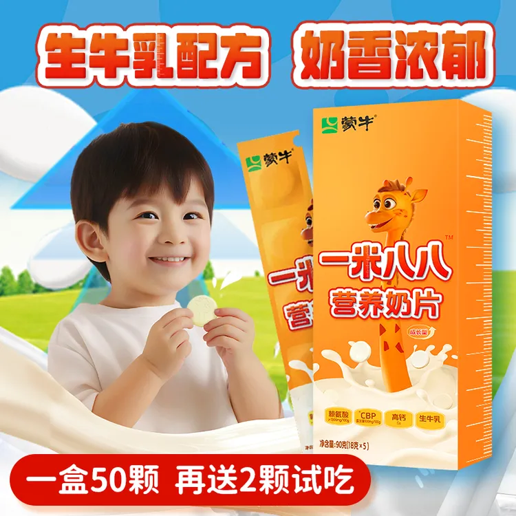 MENGNIU/蒙牛一米八八营养奶片高钙叶黄素学生儿童零食干吃奶片