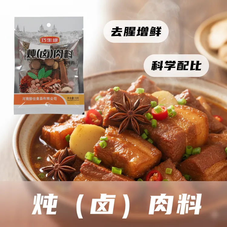 五香炖卤料调料包 炖肉 红烧肉卤肉排骨鸡腿牛肉羊肉去腥增香 30g