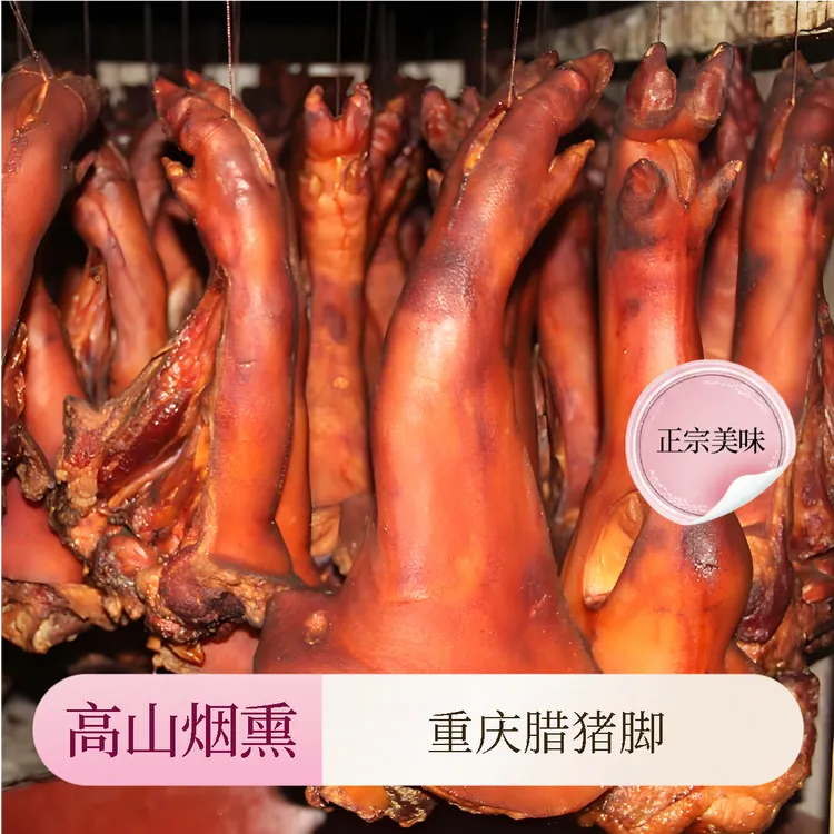正宗重庆城口腊猪脚农村粮食猪烟熏黑猪跑山猪