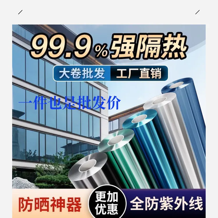 【3/10米批发】玻璃隔热膜遮阳窗户玻璃防窥膜窗户防晒隔热遮光膜