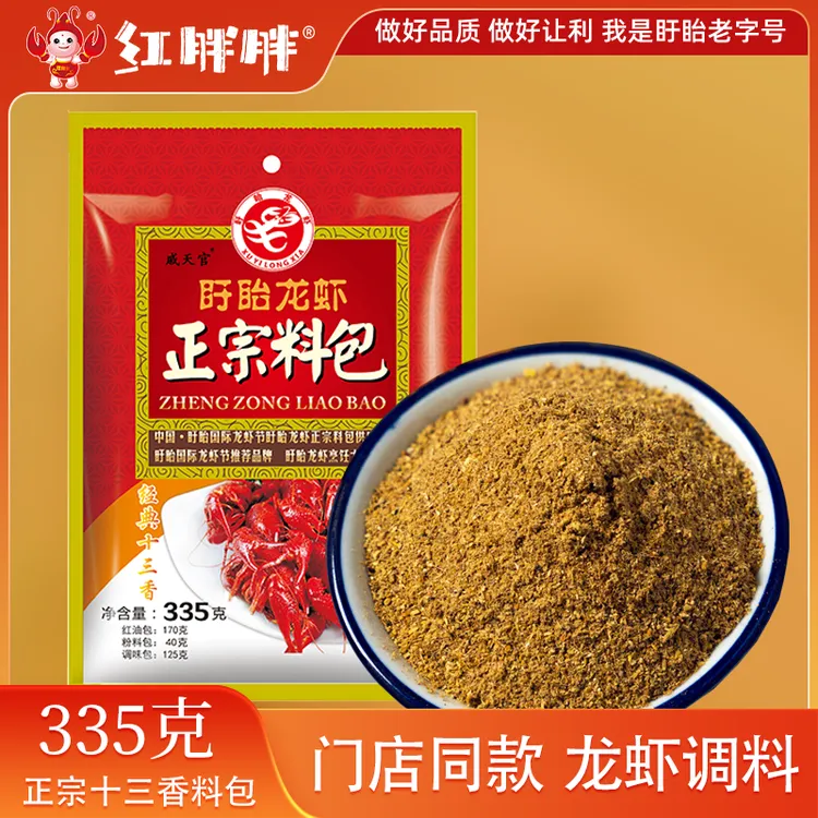 红胖胖盱眙十三香龙虾料麻辣香辣蒜泥配方花甲香辣蟹小龙虾通用