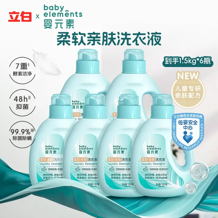 婴元素柔软亲肤新生儿母婴洗衣液组合装