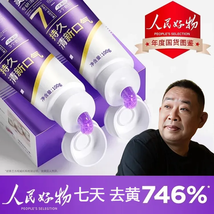 【胖|东|来&人民好物】色修美白牙膏生物活性肽去黄渍爆珠持久留香